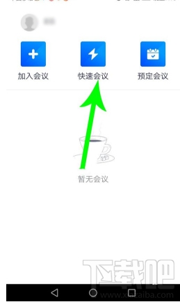 騰訊會(huì)議app怎么上傳文檔？騰訊會(huì)議上傳文檔圖文教程