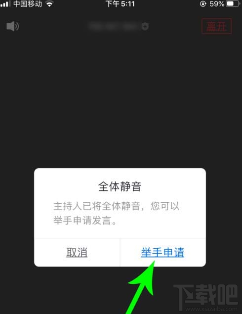 騰訊會(huì)議app怎么舉手發(fā)言？騰訊會(huì)議全員靜音后舉手的方法