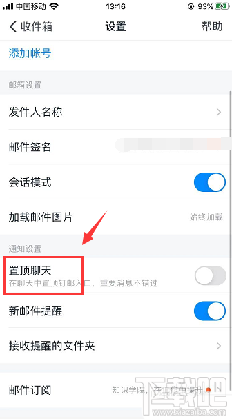 釘釘怎么置頂釘郵？釘釘將釘郵置頂聊天的技巧