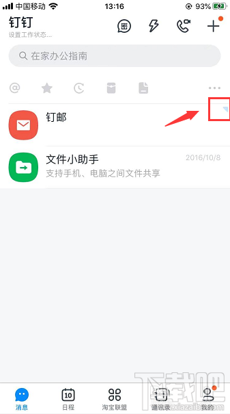 釘釘怎么置頂釘郵？釘釘將釘郵置頂聊天的技巧