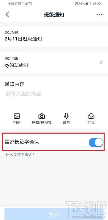 釘釘怎么讓家長簽字確認? 釘釘家長簽字確認的技巧