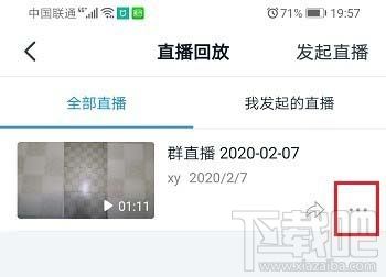 釘釘直播觀看情況怎么查看？釘釘查看直播數(shù)據(jù)的技巧
