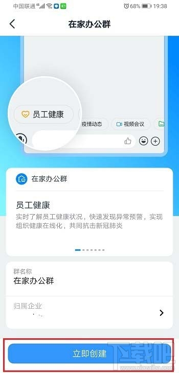 釘釘在家辦公群有哪些功能？ 釘釘創建在家辦公群的技巧