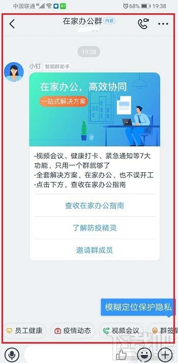 釘釘在家辦公群有哪些功能？ 釘釘創建在家辦公群的技巧