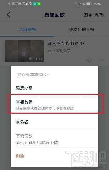 釘釘直播觀看情況怎么查看？釘釘查看直播數(shù)據(jù)的技巧