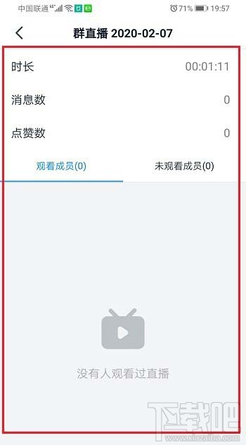 釘釘直播觀看情況怎么查看？釘釘查看直播數(shù)據(jù)的技巧