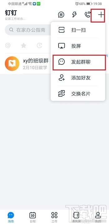 釘釘在家辦公群有哪些功能？ 釘釘創建在家辦公群的技巧
