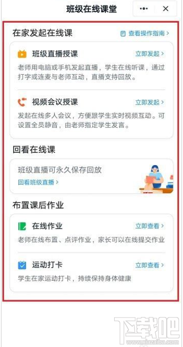 釘釘在線課堂怎么用？釘釘在線課堂使用教程