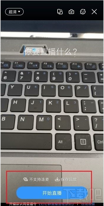 釘釘群直播時怎么關(guān)閉消息列表？釘釘群直播時屏蔽消息列表圖文教程