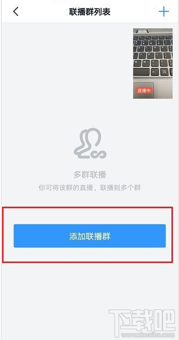 釘釘怎么在多個群中同時發起直播？
