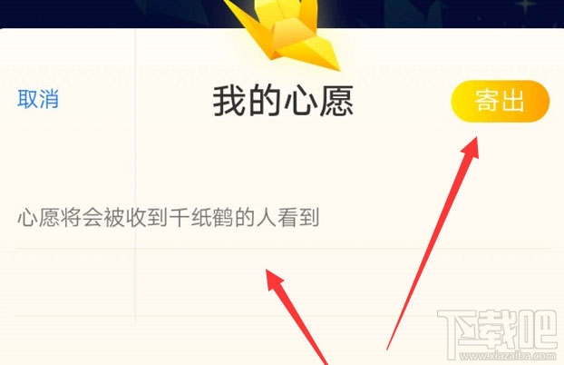 支付寶怎么放飛紙鶴? 支付寶報(bào)平安放紙鶴的方法