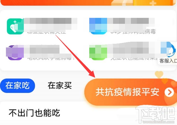 支付寶怎么放飛紙鶴? 支付寶報(bào)平安放紙鶴的方法