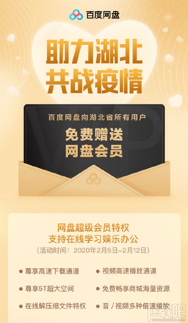 百度網(wǎng)盤超級會員湖北用戶怎么領(lǐng)取？湖北用戶免費領(lǐng)取超級會員方法分享