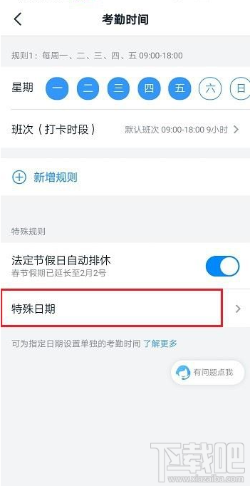 釘釘不用打卡時間怎么設置？釘釘不用打卡設置教程