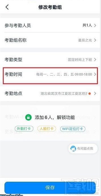 釘釘不用打卡時間怎么設置？釘釘不用打卡設置教程
