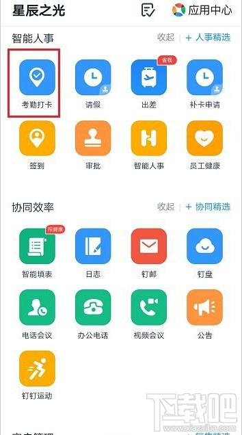 釘釘不用打卡時間怎么設置？釘釘不用打卡設置教程