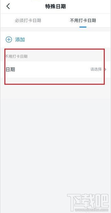 釘釘不用打卡時間怎么設置？釘釘不用打卡設置教程