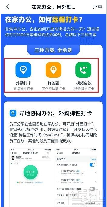 釘釘怎么遠(yuǎn)程打卡？釘釘遠(yuǎn)程打卡教程
