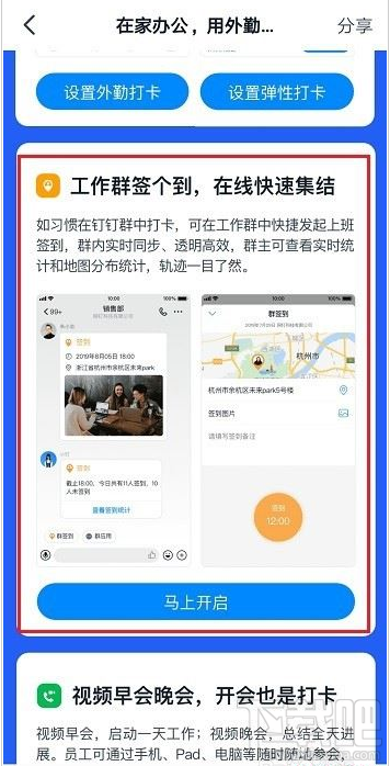 釘釘怎么遠(yuǎn)程打卡？釘釘遠(yuǎn)程打卡教程