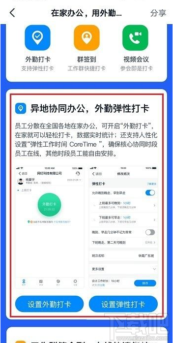 釘釘怎么遠(yuǎn)程打卡？釘釘遠(yuǎn)程打卡教程
