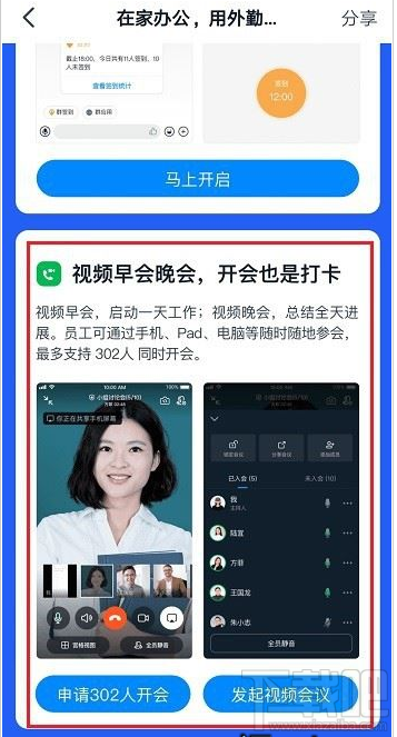 釘釘怎么遠(yuǎn)程打卡？釘釘遠(yuǎn)程打卡教程