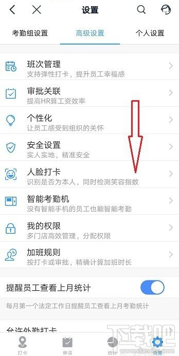釘釘怎么設置外勤打卡通知主管？釘釘外勤打卡通知主管教程