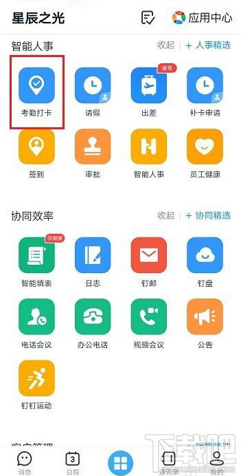 釘釘怎么設置外勤打卡通知主管？釘釘外勤打卡通知主管教程