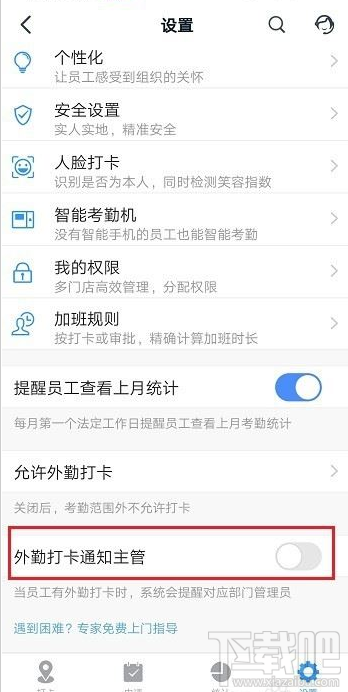 釘釘怎么設置外勤打卡通知主管？釘釘外勤打卡通知主管教程