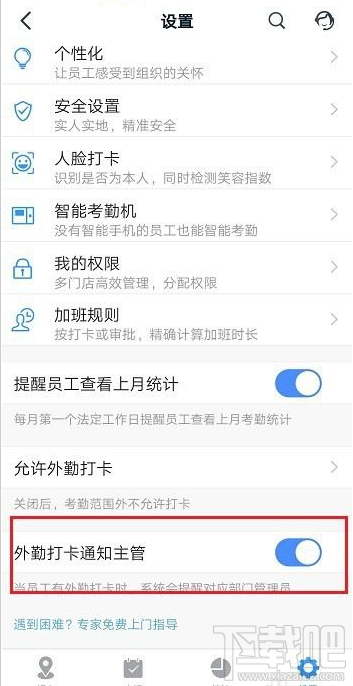 釘釘怎么設置外勤打卡通知主管？釘釘外勤打卡通知主管教程