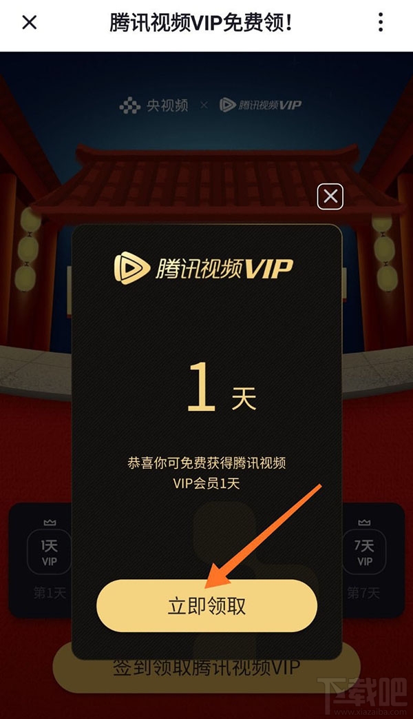 央視頻app怎么免費(fèi)領(lǐng)取騰訊視頻VIP會員?