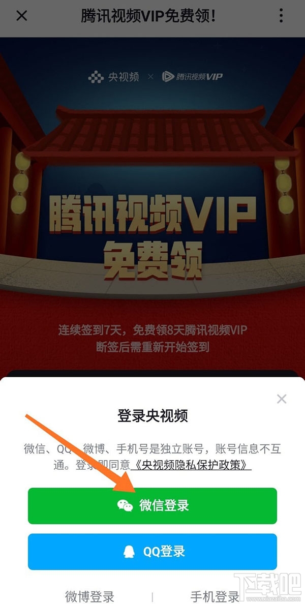 央視頻app怎么免費(fèi)領(lǐng)取騰訊視頻VIP會員?