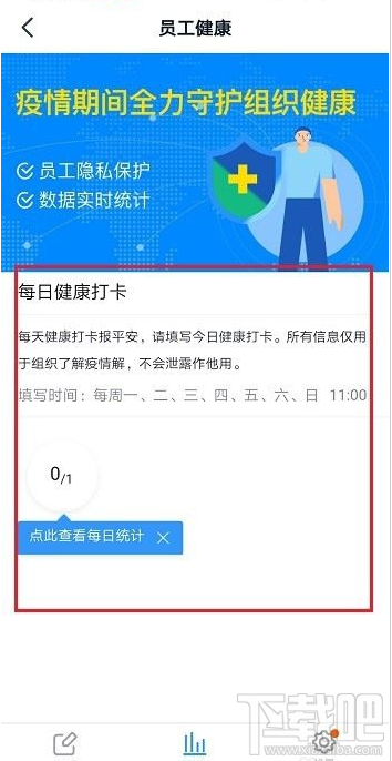 釘釘員工健康怎么用？釘釘員工健康使用教程