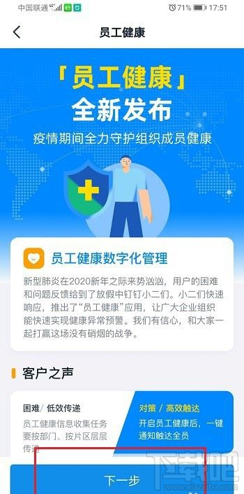 釘釘員工健康怎么用？釘釘員工健康使用教程