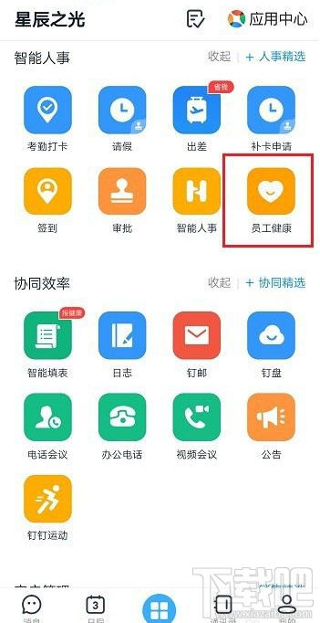 釘釘員工健康怎么用？釘釘員工健康使用教程