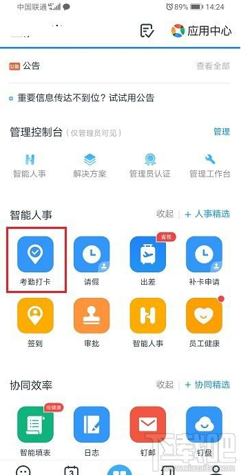 釘釘彈性打卡怎么設置？釘釘彈性打卡設置教程