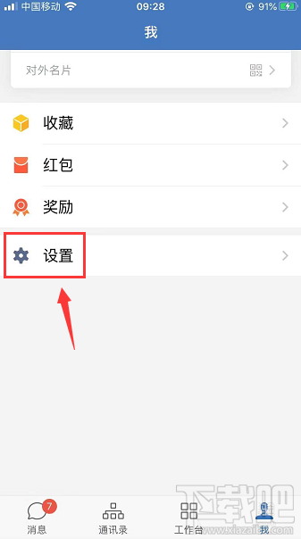 企業(yè)微信如何設(shè)置邀請(qǐng)成員進(jìn)群并附帶聊天記錄？