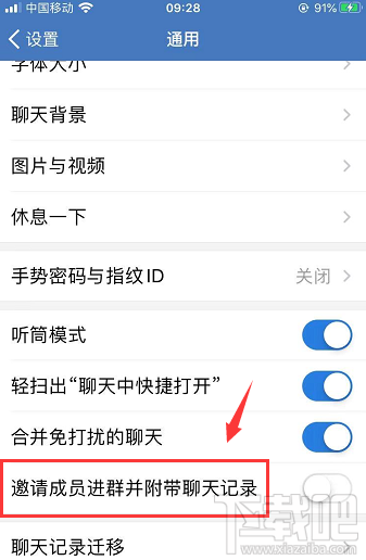 企業(yè)微信如何設(shè)置邀請(qǐng)成員進(jìn)群并附帶聊天記錄？