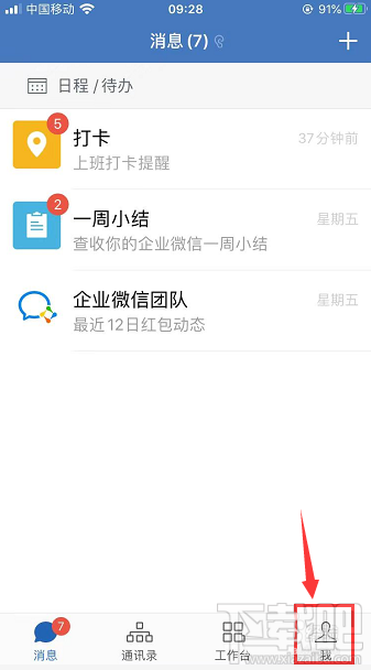企業(yè)微信如何設(shè)置邀請(qǐng)成員進(jìn)群并附帶聊天記錄？