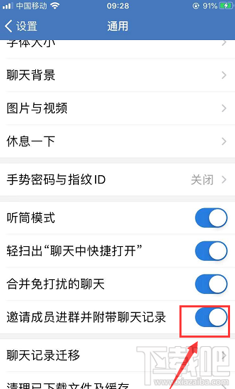 企業(yè)微信如何設(shè)置邀請(qǐng)成員進(jìn)群并附帶聊天記錄？