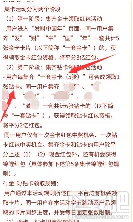 抖音發財中國年發字金卡怎么得？2020抖音集齊鉆石卡流程攻略