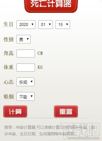 抖音死亡計算器怎么玩？抖音死亡計算器使用教程分享