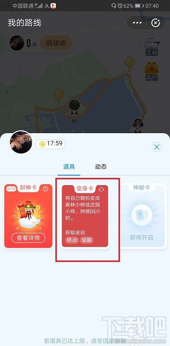 支付寶變身卡有什么用？支付寶行走路線變身卡的使用方法