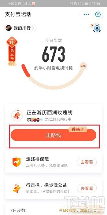 支付寶變身卡有什么用？支付寶行走路線變身卡的使用方法