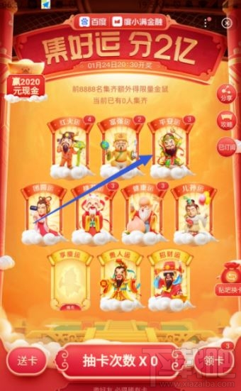 2020百度集好運(yùn)卡怎么送人？2020百度集好運(yùn)卡轉(zhuǎn)贈好友方法