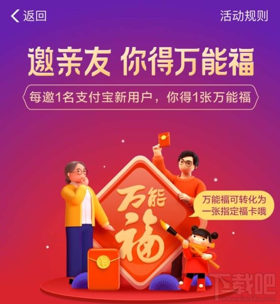 支付寶萬能福是什么？2020支付寶萬能?？ㄊ褂靡?guī)則