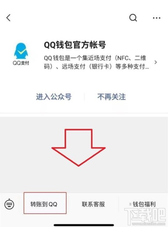 微信可以轉賬到qq嗎？微信轉賬到qq的方法分享