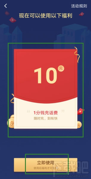 支付寶app怎么參與1分錢(qián)充10元話費(fèi)活動(dòng)？