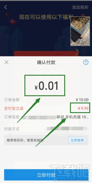 支付寶app怎么參與1分錢(qián)充10元話費(fèi)活動(dòng)？