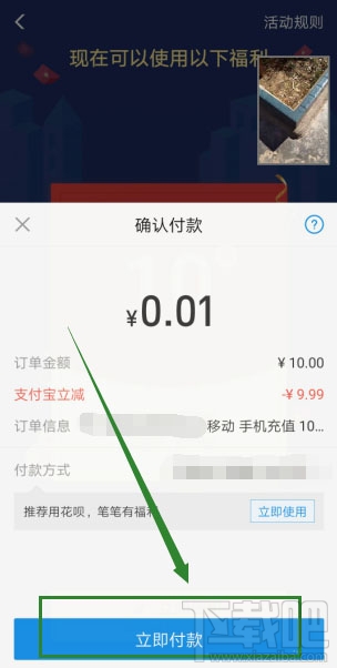 支付寶app怎么參與1分錢(qián)充10元話費(fèi)活動(dòng)？