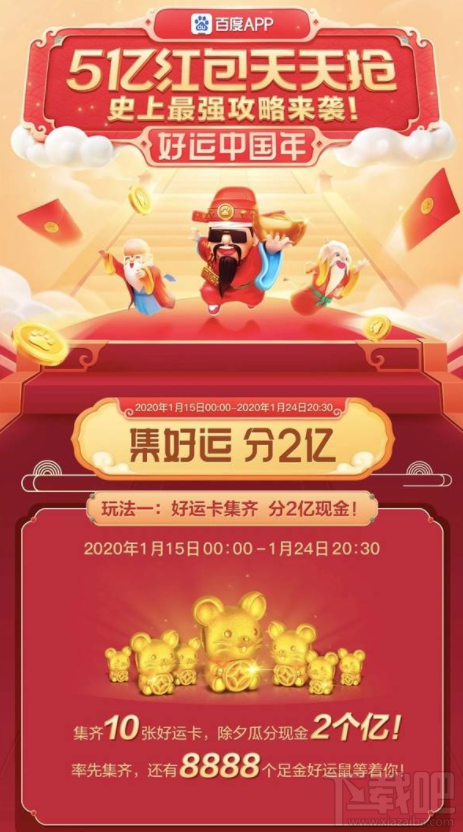 百度2020年好運中國年集卡怎么玩？百度app集卡攻略